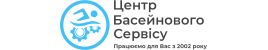 Центр Бассейного Сервиса